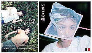 「銀杏BOYZの新SG「いちごの唄」限定リリース、映画の本編使用した特別映像も」