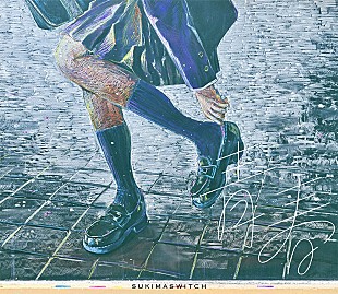 「清原翔が春川芽生に想いを寄せる、スキマスイッチ「青春」MV公開」