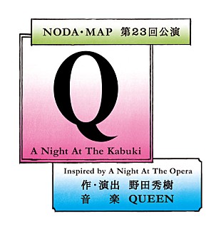 「QUEEN『オペラ座の夜』の世界観を野田秀樹が舞台化、ブライアン・メイ“演劇史に新たな1ページ”」