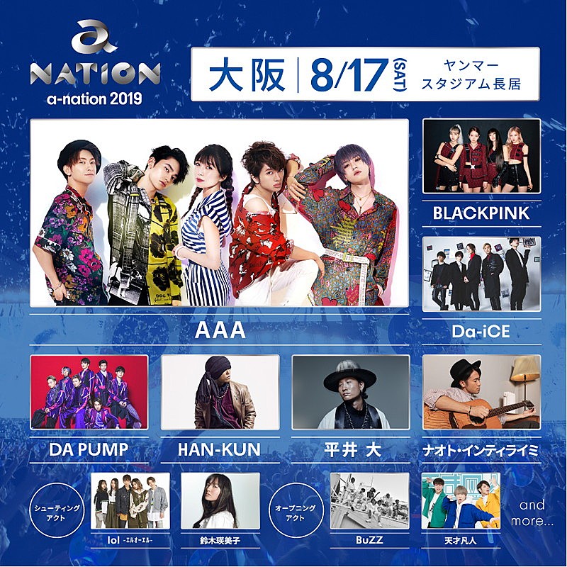 ＡＡＡ「【a-nation 2019】大阪公演にAAA/東方神起/BLACKPINK/DA PUMP/金爆/倖田來未ら出演」1枚目/25