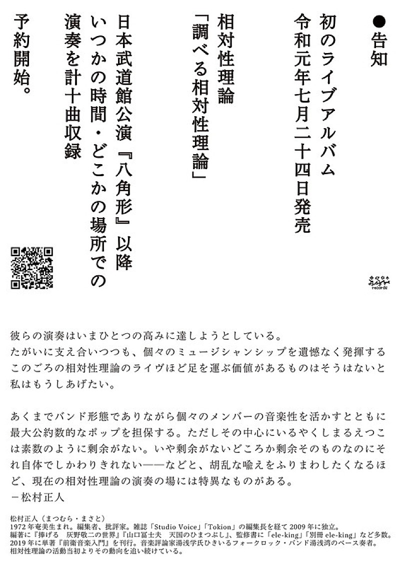 相対性理論「」3枚目/6