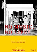 踊Ｆｏｏｔ　Ｗｏｒｋｓ「踊Foot Worksがタワレコ「NO MUSIC, NO LIFE.」ポスターに登場」1枚目/2