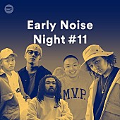 Ｙｏ－Ｓｅａ「【Spotify Early Noise Night #11】が7月5日に開催　今回は船上での特別編」1枚目/8