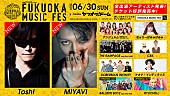 Ｔｏｓｈｌ「ToshlとMIYAVIが出演、ヤフオク!ドームで初開催【FUKUOKA MUSIC FES】」1枚目/1