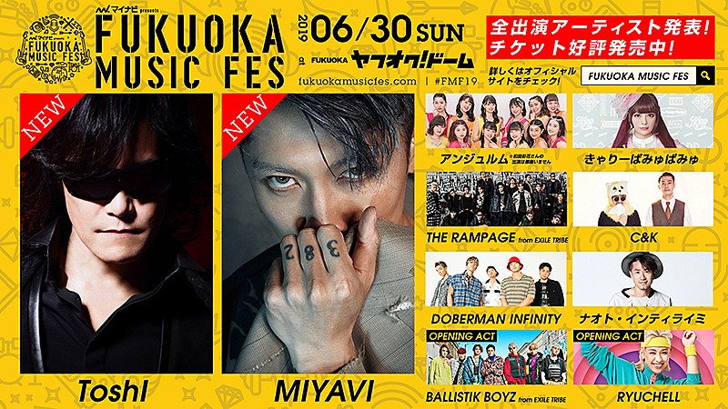 ToshlとMIYAVIが出演、ヤフオク!ドームで初開催【FUKUOKA MUSIC FES】