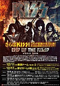 ＫＩＳＳ「KISS、史上最大規模のファイナル・ツアー12月に来日決定」1枚目/4