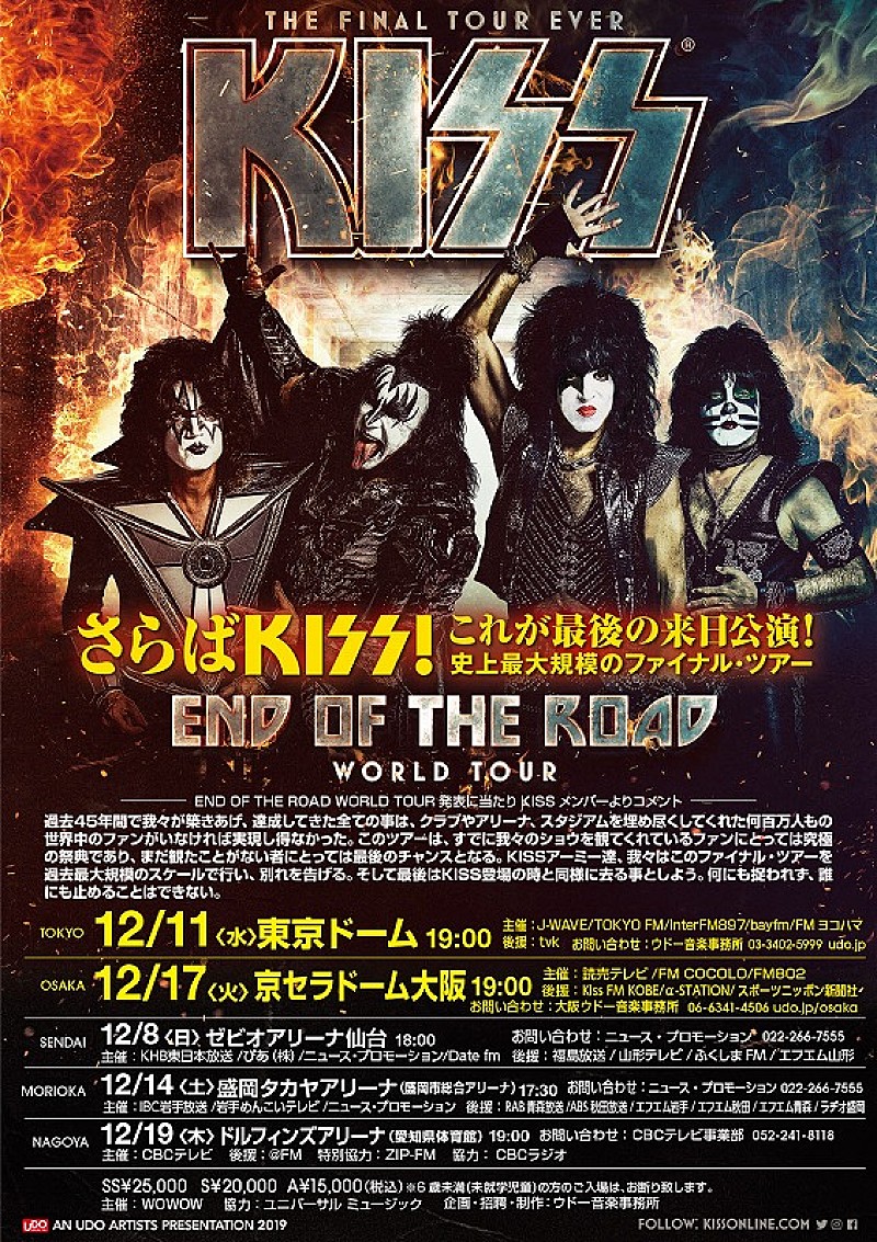 KISS、史上最大規模のファイナル・ツアー12月に来日決定 