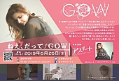 ＧＯＷ「GOW、男性同士の恋愛描く『アスリート～俺が彼に溺れた日々～』主題歌配信＆MV風予告も」1枚目/1