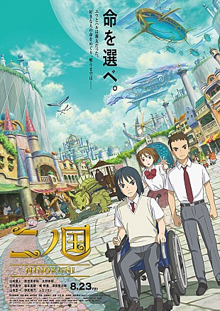 「アニメ映画『二ノ国』主題歌に須田景凪、予告編＆ポスタービジュアル公開」