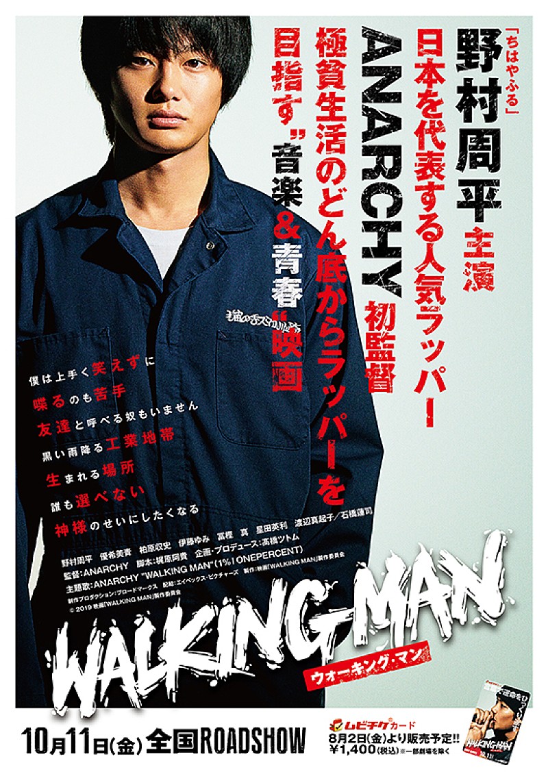 ＡＮＡＲＣＨＹ「（C）2019 映画「WALKING MAN」製作委員会」2枚目/2