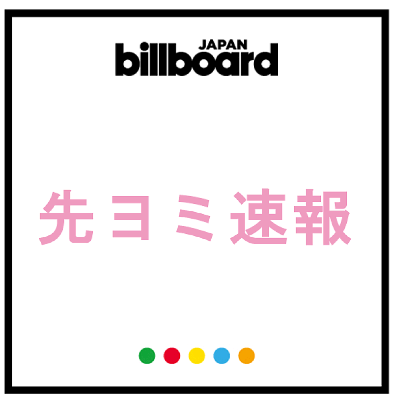 嵐「【先ヨミ速報】嵐のベストアルバム『5×20 All the BEST!! 1999-2019』が740,114枚を売り上げハーフ・ミリオン突破」1枚目/1