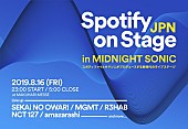 「MGMT/R3HAB/セカオワら5組発表【Spotify on Stage in MIDNIGHT SONIC】開催決定」1枚目/1
