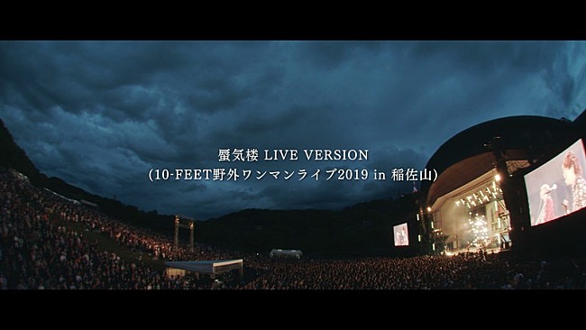 10-FEET「10-FEET、「蜃気楼」ライブ映像公開」1枚目/2