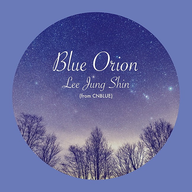 「イ・ジョンシン(CNBLUE)、初のソロSG『Blue Orion』リリース決定」1枚目/2