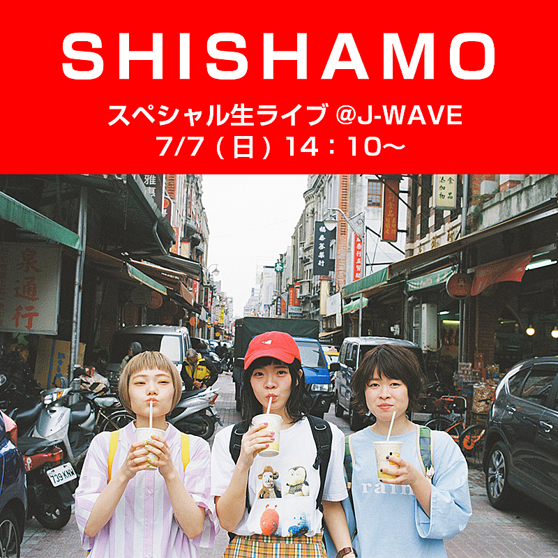 SHISHAMO、J-WAVEでのスタジオライブをLINE LIVEで生中継＆リスナー投票によるセットリストにて 