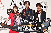 「ＤＡＩＧＯ「“ＦＦＴ”＝夫婦で楽しめる」とアピ－ル　生駒里奈「『ハリ－・ポッタ－』は憧れの世界」」1枚目/1