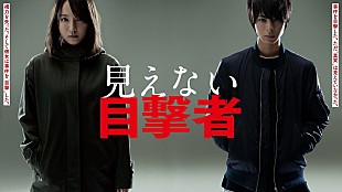 「吉岡里帆が絶賛、主演映画『見えない目撃者』主題歌に17歳シンガーのみゆなが抜擢」