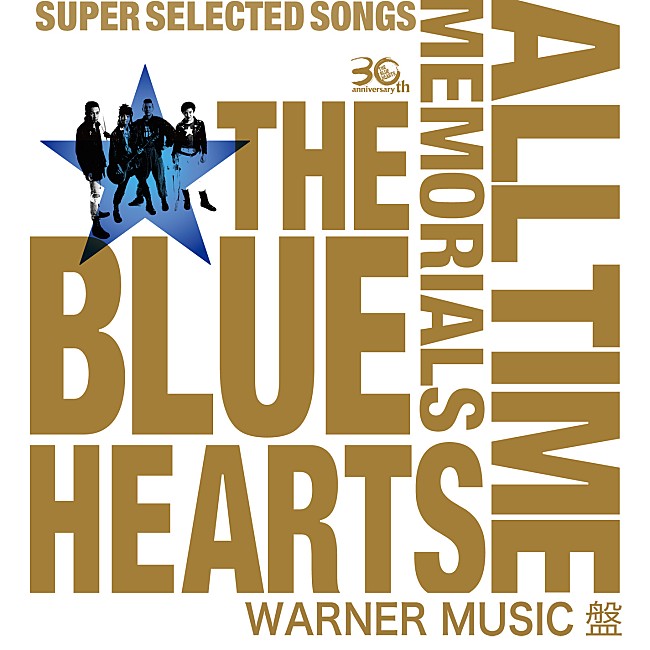 ザ・ブルーハーツ「30周年ベスト・アルバム『THE BLUE HEARTS 30th ANNIVERSARY ALL TIME MEMORIALS 〜SUPER SELECTED SONGS〜 WARNER MUSIC盤』 」2枚目/11