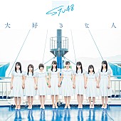 STU48「ジャケット写真
(c)You, Be Cool! / KING RECORDS」25枚目/30