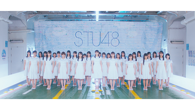 STU48「MV場面カット」19枚目/30