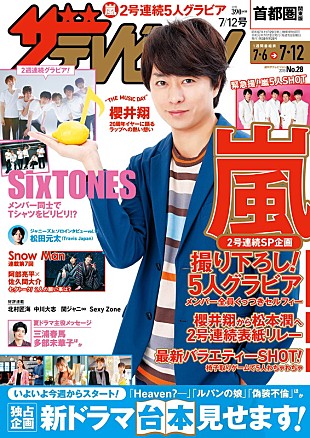 「嵐、仲良しくっつきセルフィーなど『週刊 ザテレビジョン』SP企画の第1弾」