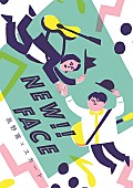 高野寛「高野寛×スカートが初共演、神戸発の新イベント【New!! Face】開幕」1枚目/3