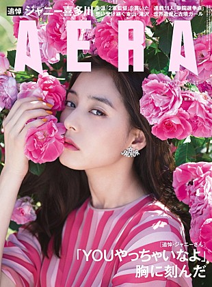 「『AERA』ジャニー喜多川氏を追悼、King &amp; Prince岸＆神宮寺ら座談会も「ジャニーさんの思いに応えられるように」」