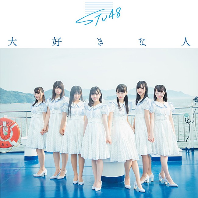 STU48「（C）You, Be Cool! / KING RECORDS」22枚目/29