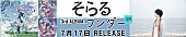 そらる「」2枚目/3