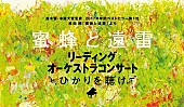 三浦大知「三浦大知/家入レオ/松下優也/中村 中/木村優一、『蜜蜂と遠雷』コンサートで共演」1枚目/7