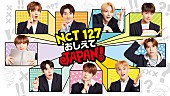 NCT 127「(c)エイベックス通信放送」2枚目/3