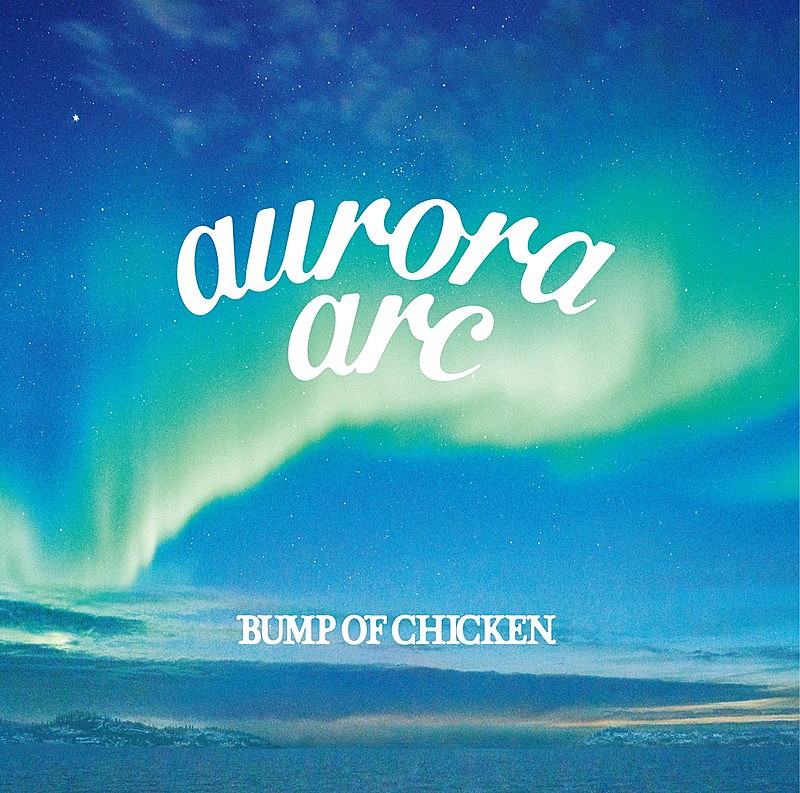 【ビルボード】BUMP OF CHICKEN『aurora arc』14,625DLでダウンロードAL首位 