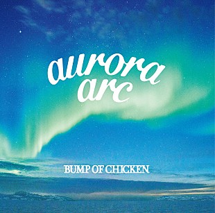 「【ビルボード】BUMP OF CHICKEN『aurora arc』が総合アルバム首位　チャート構成指標を完全制覇」