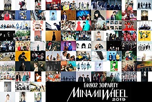 「【FM802 MINAMI WHEEL 2019】10月開催　第1弾アーティスト86組を発表」