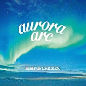 BUMP OF CHICKEN「【先ヨミ・デジタル】BUMP OF CHICKEN『aurora arc』が首位キープ　エド・シーランが続く」1枚目/1