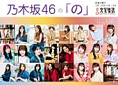 乃木坂46「乃木坂46、ラジオ公開収録の日程＆出演メンバー決定」1枚目/1