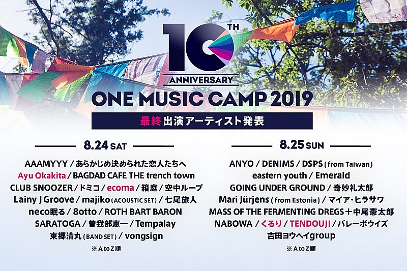 くるり/TENDOUJIなど最終出演アーティスト発表【ONE MUSIC CAMP 2019】