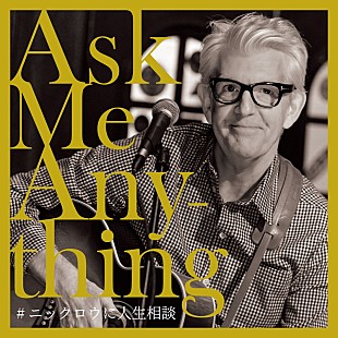 「#ニックロウに人生相談！ 8月に来日公演を開催するパブロックのパイオニア、ニック・ロウへの質問を募集 」