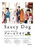 Saucy Dog「」3枚目/3