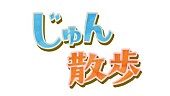 チャラン・ポ・ランタン「」2枚目/2