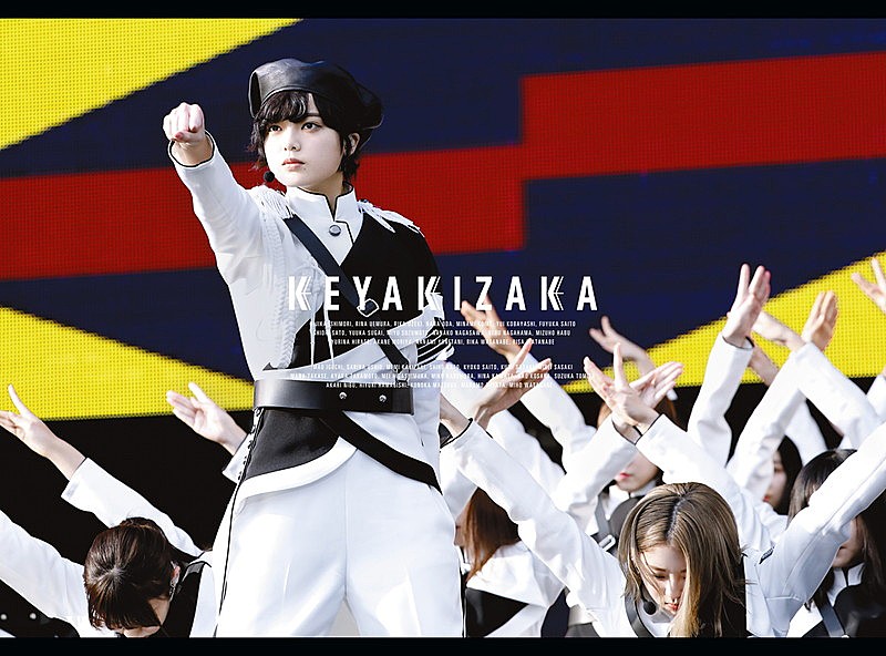 欅坂46「欅坂46、映像作品『欅共和国2018』ダイジェスト映像＆ジャケ写公開」1枚目/8
