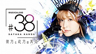 「神田沙也加、ボカロアルバムリリース記念ライブイベント開催発表＆実写MV公開」