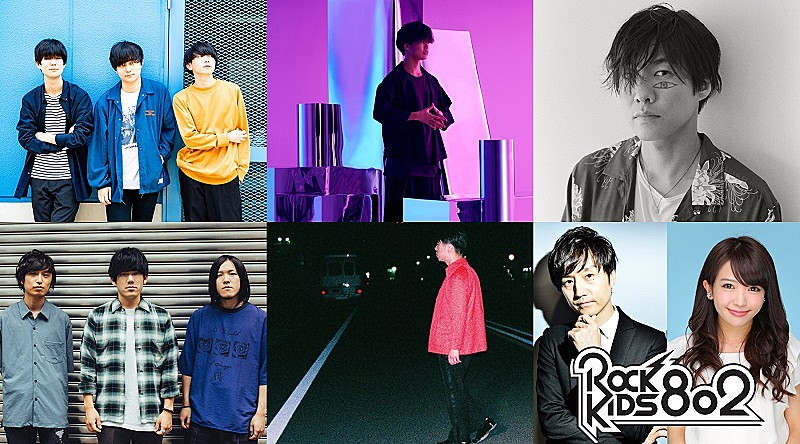 【ROCK KIDS 802 ラジ友夏祭り】今年も開催　ハンブレッダーズ/Ghost like girlfriend/山内総一郎/reGretGirl/成田ハネダら出演