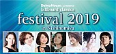 「百花繚乱のポップス・ロック＆オーケストラ音楽祭【billboard classics festival】注目の演奏作品が決定」1枚目/2