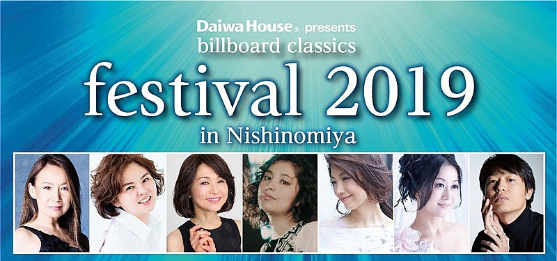 百花繚乱のポップス・ロック＆オーケストラ音楽祭【billboard classics festival】注目の演奏作品が決定