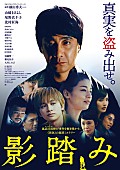 山崎まさよし「山崎まさよし、自身の主演映画『影踏み』に書き下ろした主題歌が本予告で解禁」1枚目/3