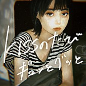 川谷絵音「川谷絵音、ソロプロジェクト「美的計画」をスタート　第一弾楽曲のMVも公開に」1枚目/1