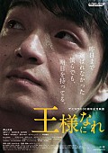 ｔｈｅ　ｐｉｌｌｏｗｓ「山中さわお(the pillows)原案の映画『王様になれ』予告編公開　TERU・JIRO(GLAY)/ホリエアツシら出演」1枚目/2