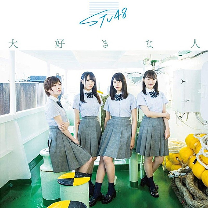 【ビルボード】STU48『大好きな人』が29万枚売り上げSGセールス首位獲得　TWICE/SKE48はトップ5をキープ