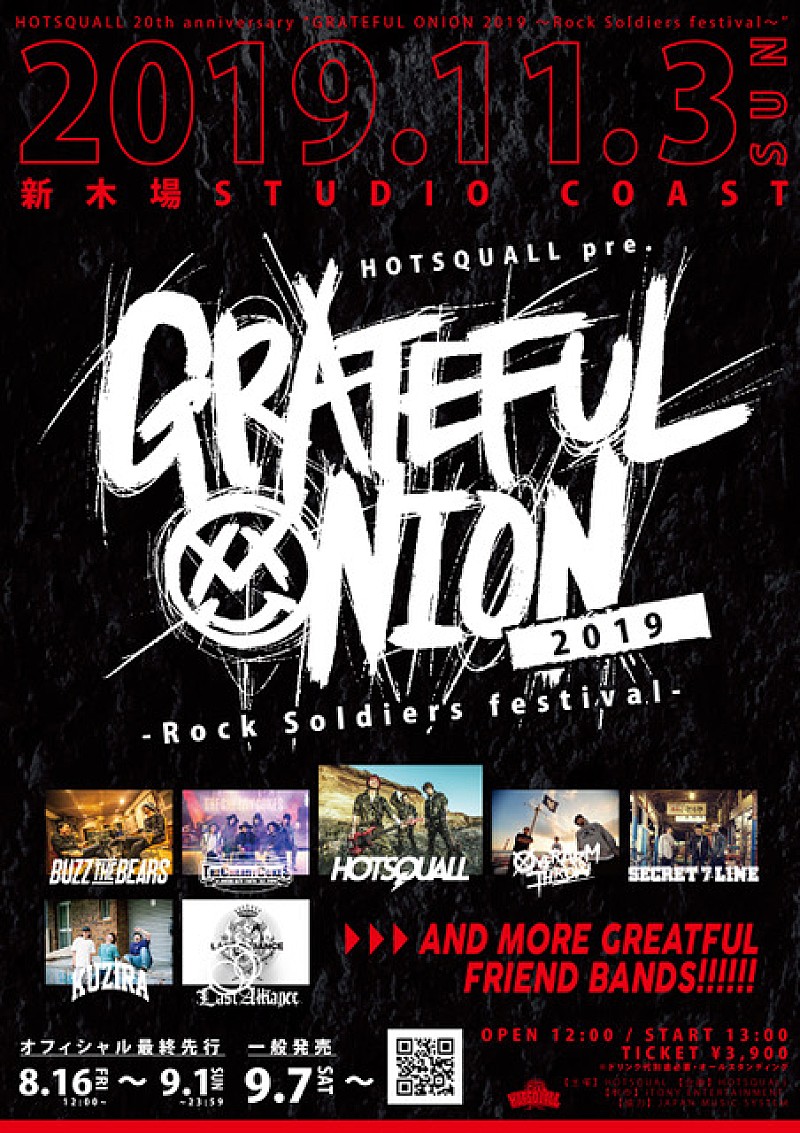 HOTSQUALL 20th anniversary【GRATEFUL ONION 2019 ～Rock Soldiers festival～】第一弾アーティスト解禁